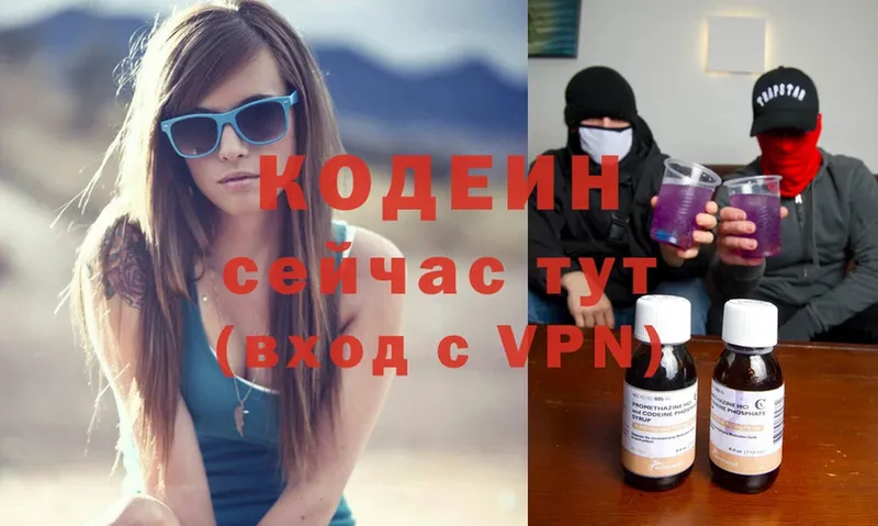 Кодеиновый сироп Lean Purple Drank  Верещагино 